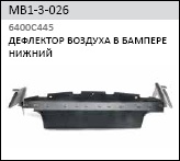 Пыльник (кузов наружные) для Mitsubishi Outlander XL (CW) 2006-2012 - Фото №1