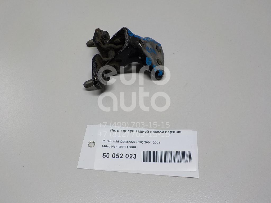 Петля двери задней правой верхняя для Mitsubishi Outlander (CU) 2001-2008;Lancer (CS/Classic) 2003-2008 - Фото №1