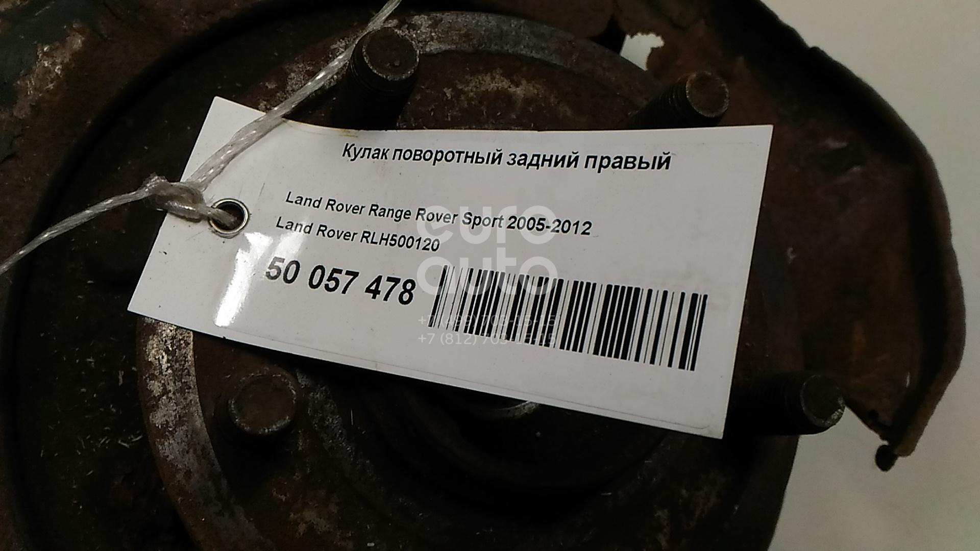 Кулак поворотный задний правый для Land Rover Range Rover Sport 2005-2012;Discovery III 2004-2009;Discovery IV 2009-2016 - Фото №1