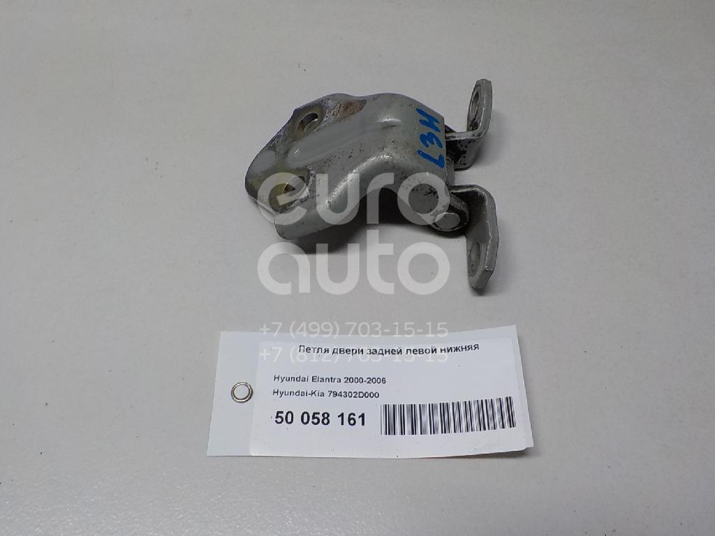 Петля двери задней левой нижняя для Hyundai Elantra 2000-2005 - Фото №1