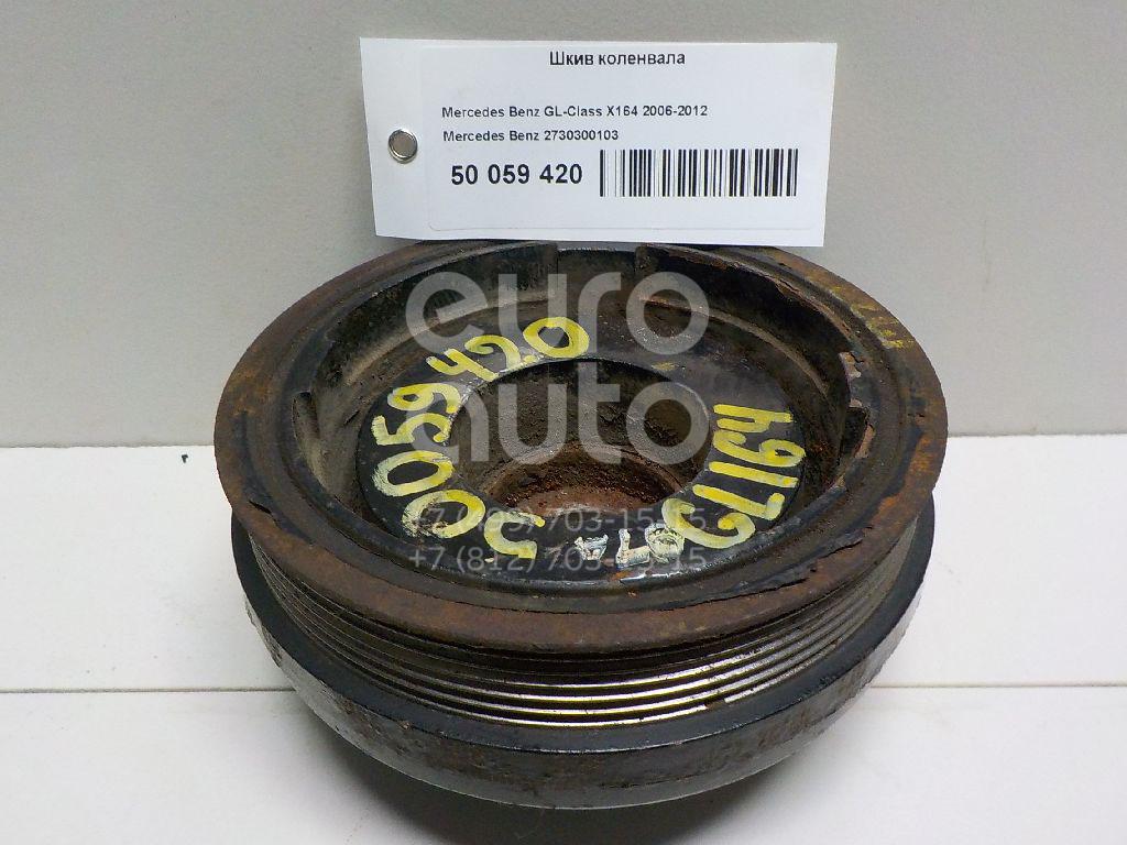 Шкив коленвала для Mercedes Benz GL-Class X164 2006-2012;W221 2005-2013;W216 CL coupe 2006-2014 - Фото №1