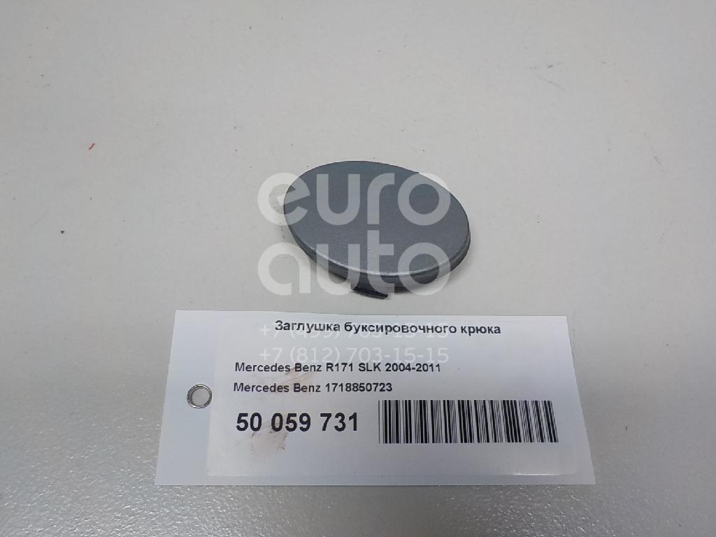 Заглушка буксировочного крюка для Mercedes Benz R171 SLK 2004-2011 - Фото №1