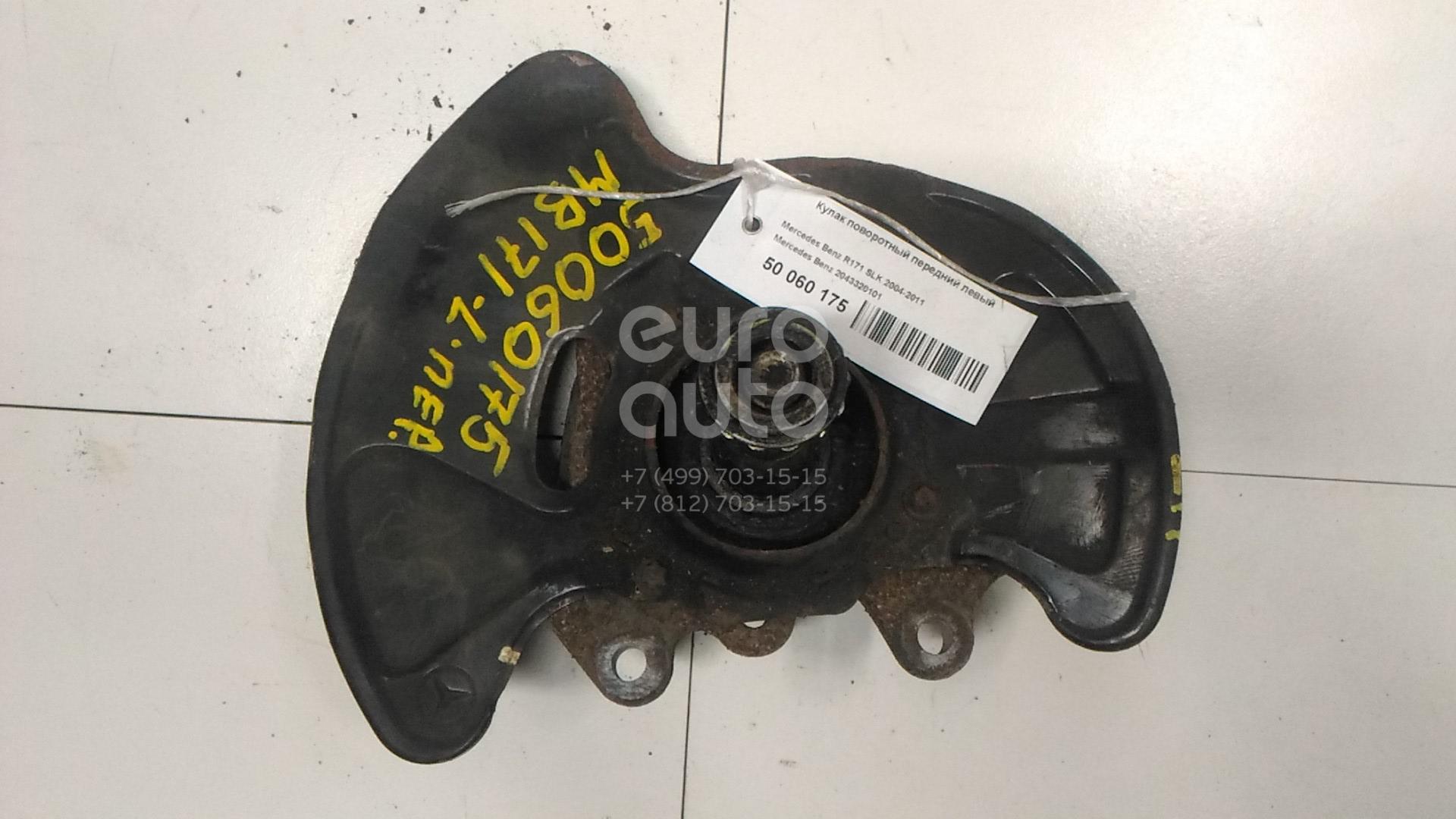 Кулак поворотный передний левый для Mercedes Benz R171 SLK 2004-2011;W203 2000-2006;C209 CLK coupe 2002-2010;W204 2007-2015;CL203 CLC 2008-2011;C207 E-Coupe 2009>;R172 SLK 2010-2016 - Фото №1