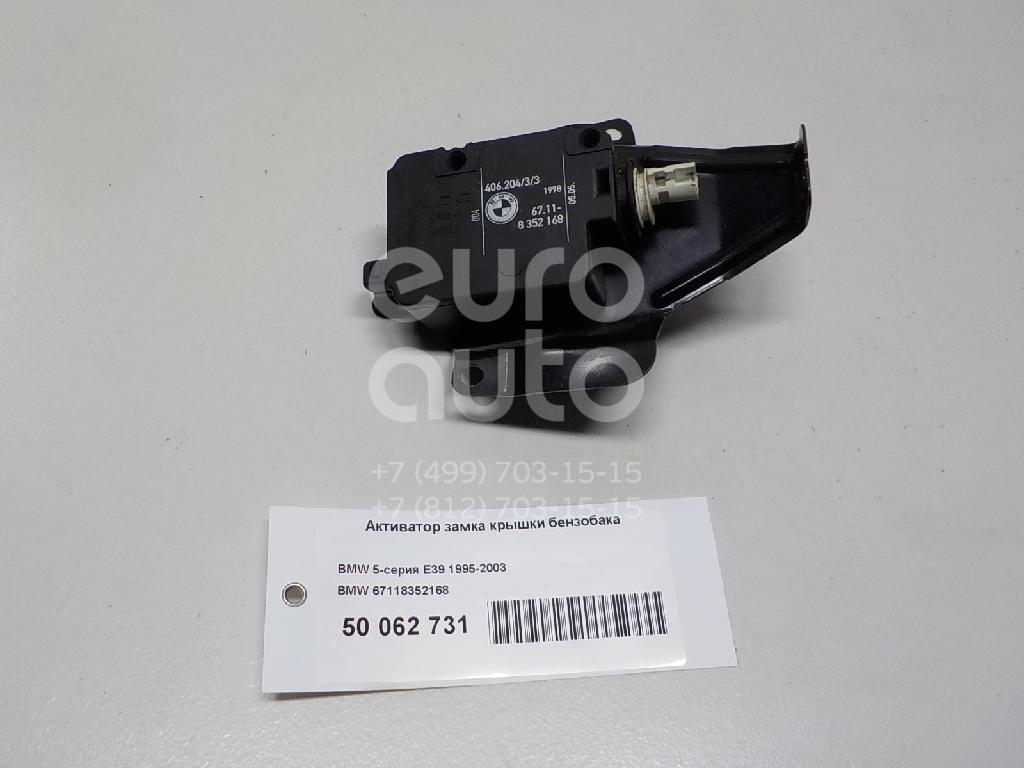 Активатор замка крышки бензобака для BMW,Land Rover 5-серия E39 1995-2003;7-серия E38 1994-2001;Range Rover III (LM) 2002-2012 - Фото №1