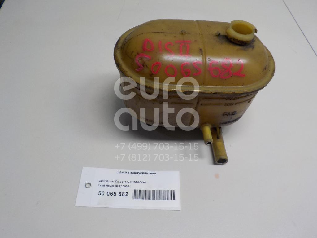 Бачок гидроусилителя для Land Rover Discovery II 1998-2004 - Фото №1