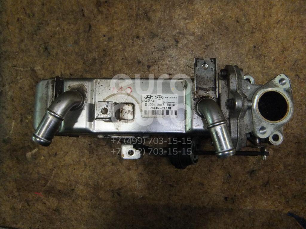 Радиатор системы EGR для Kia,Hyundai Sportage 2010-2015;Santa Fe (CM) 2006-2012;Carnival 2005-2014;Sorento 2009>;ix35/Tucson 2010-2015;Santa Fe (DM) 2012>;Grand Santa Fe 2013> - Фото №1