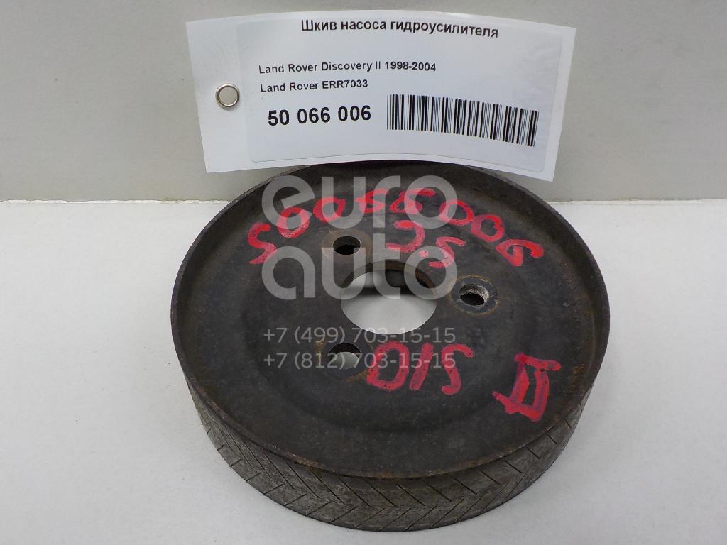 Шкив насоса гидроусилителя для Land Rover Discovery II 1998-2004 - Фото №1