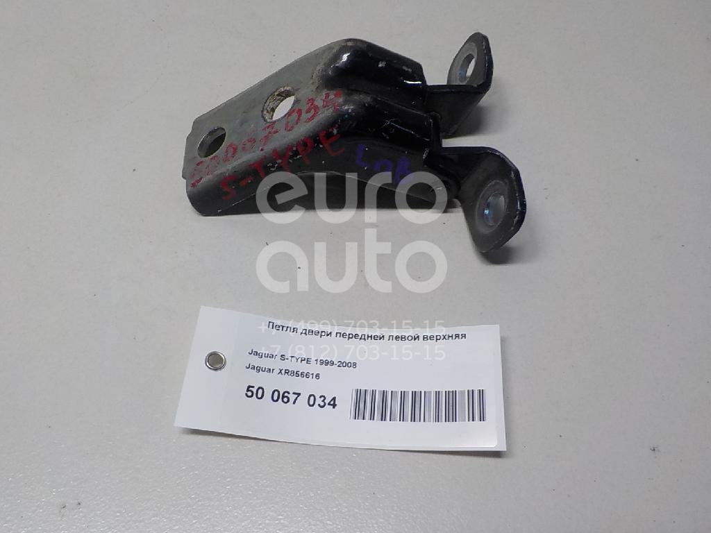 Петля двери передней левой верхняя для Jaguar S-TYPE 1999-2008 - Фото №1
