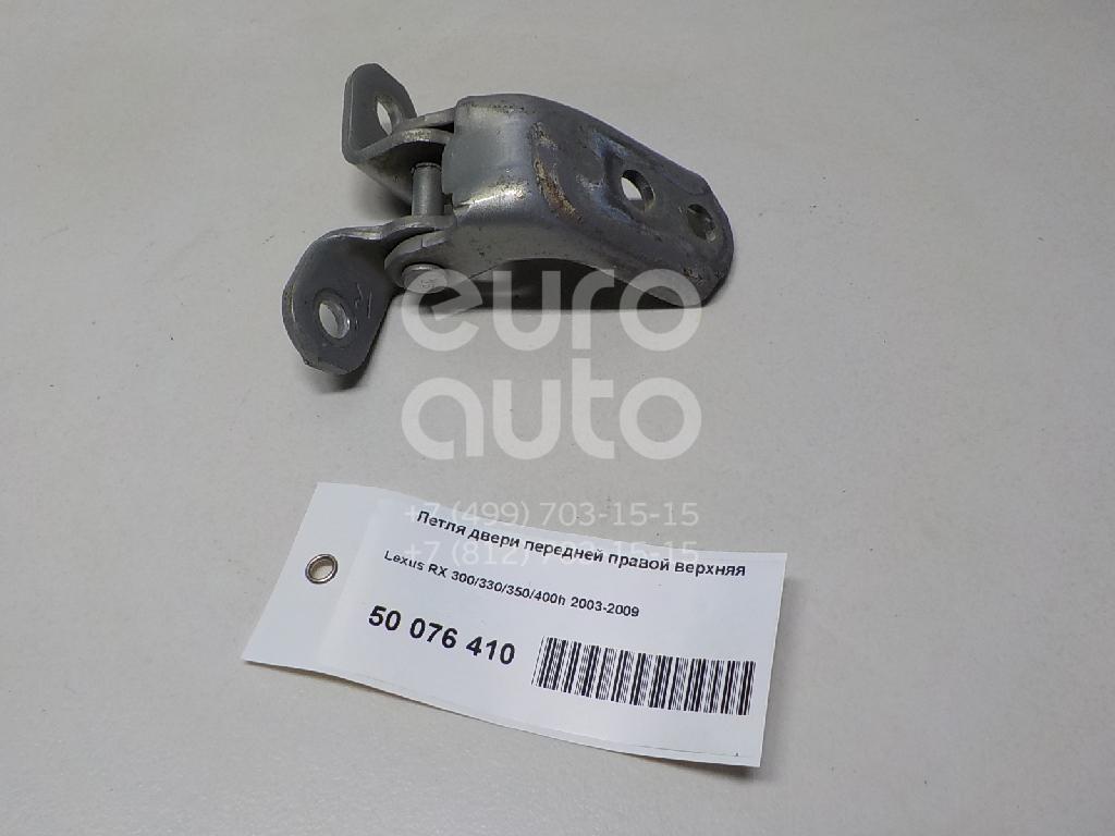 Петля двери передней правой верхняя для Lexus RX 300/330/350/400h 2003-2009 - Фото №1