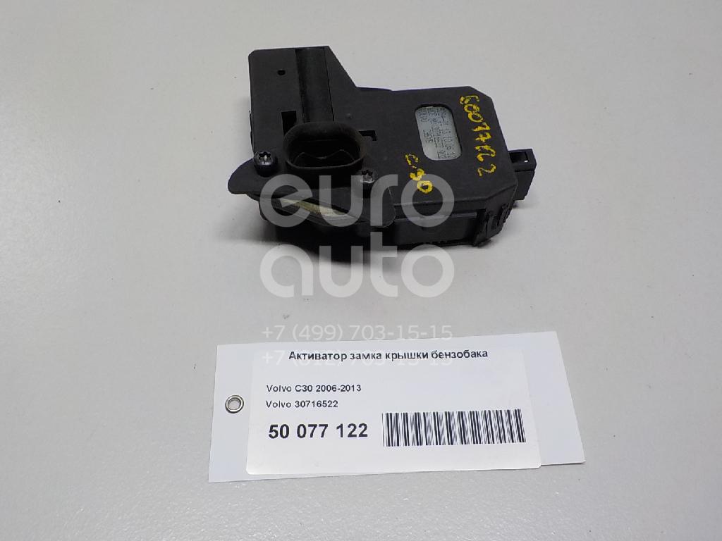 Активатор замка крышки бензобака для Volvo C30 2006-2013 - Фото №1