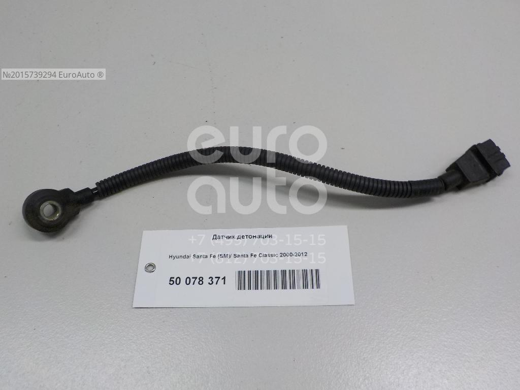 Датчик детонации для Hyundai Santa Fe (SM)/ Santa Fe Classic 2000-2012 - Фото №1