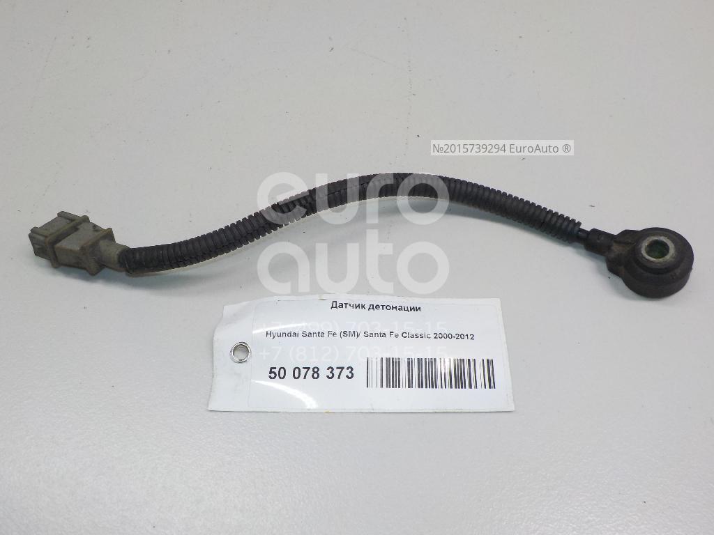 Датчик детонации для Hyundai Santa Fe (SM)/ Santa Fe Classic 2000-2012 - Фото №1