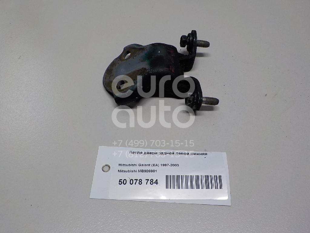 Петля двери задней левой нижняя для Mitsubishi Galant (EA) 1997-2003;Galant (E5) 1993-1997 - Фото №1