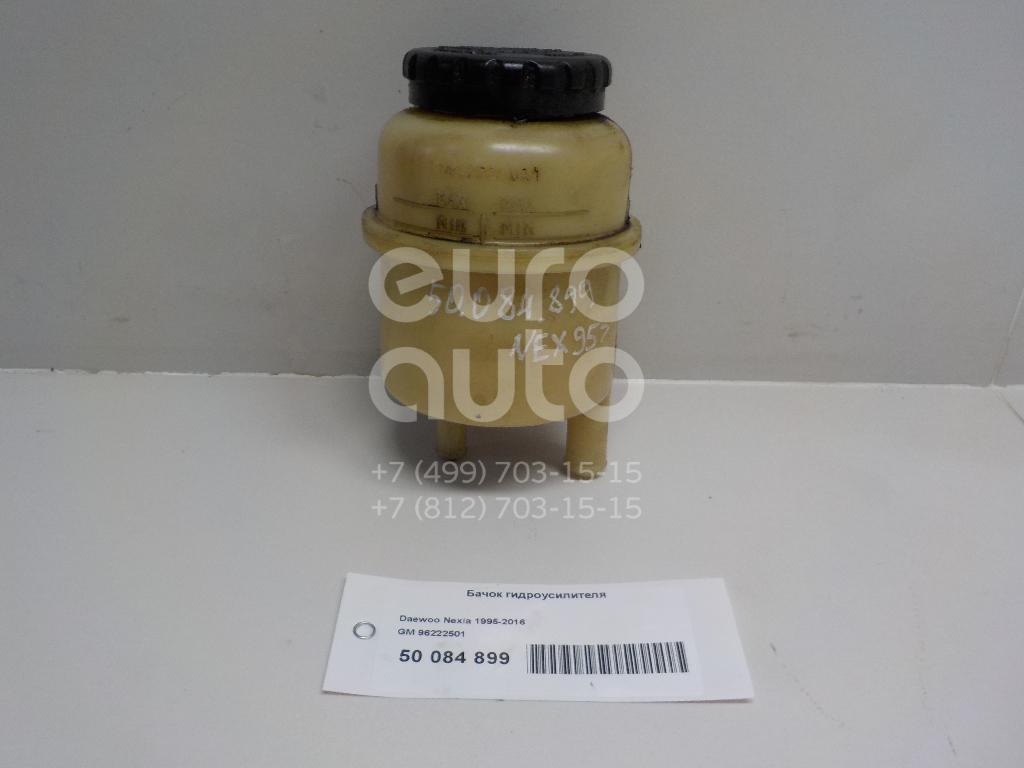 Бачок гидроусилителя для Daewoo Nexia 1995-2016 - Фото №1