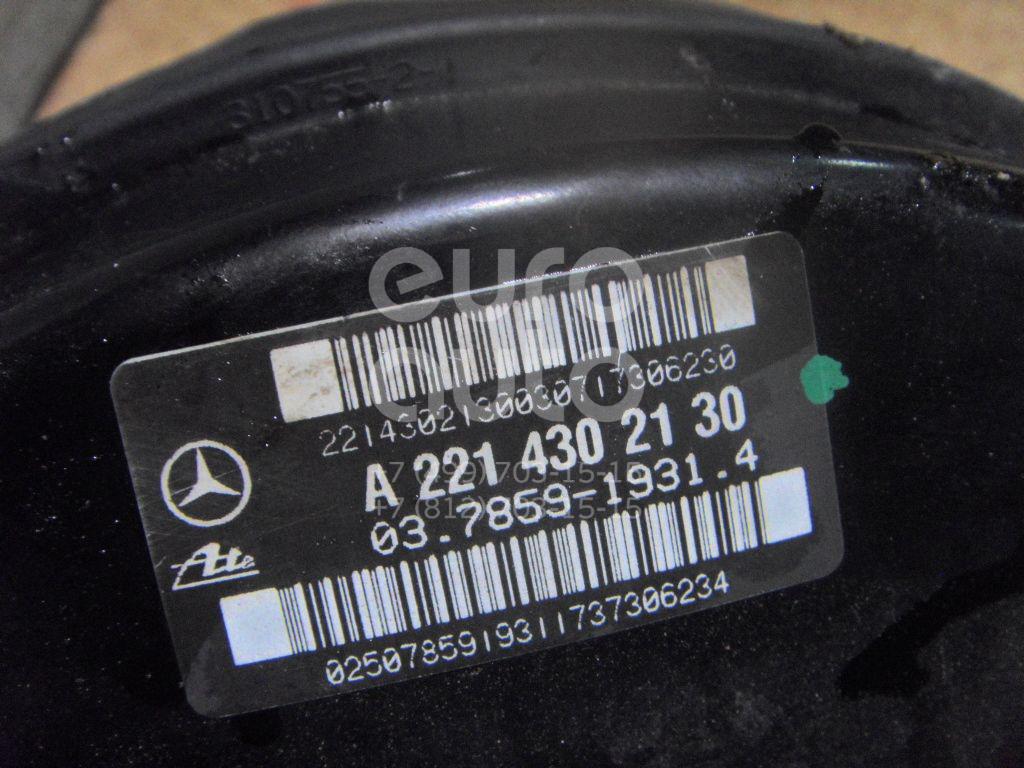 Усилитель тормозов вакуумный для Mercedes Benz W221 2005-2013;W216 coupe 2006-2014 - Фото №1