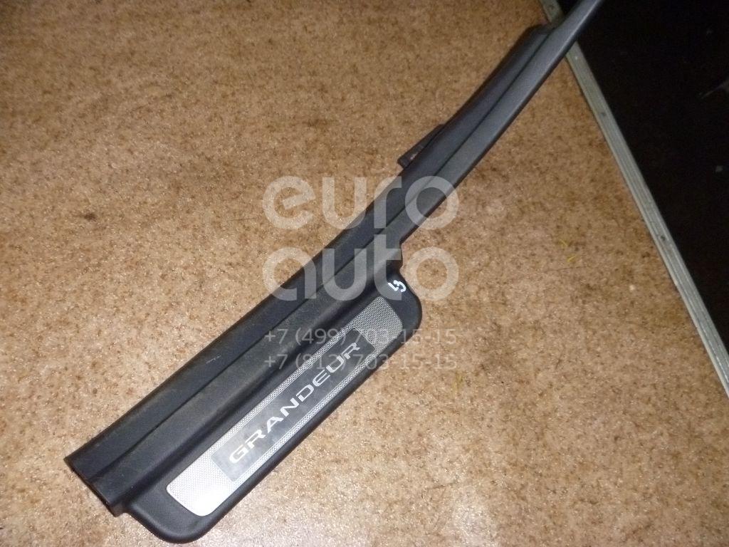 Накладка порога (внутренняя) для Hyundai Grandeur (IV) 2005-2010 - Фото №1