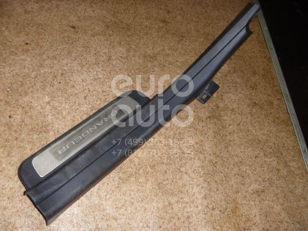 Накладка порога (внутренняя) для Hyundai Grandeur (IV) 2005-2010 - Фото №1