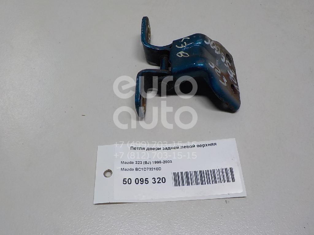 Петля двери задней левой верхняя для Mazda 323 (BJ) 1998-2003;Premacy (CP) 1999-2004;626 (GF) 1997-2002 - Фото №1