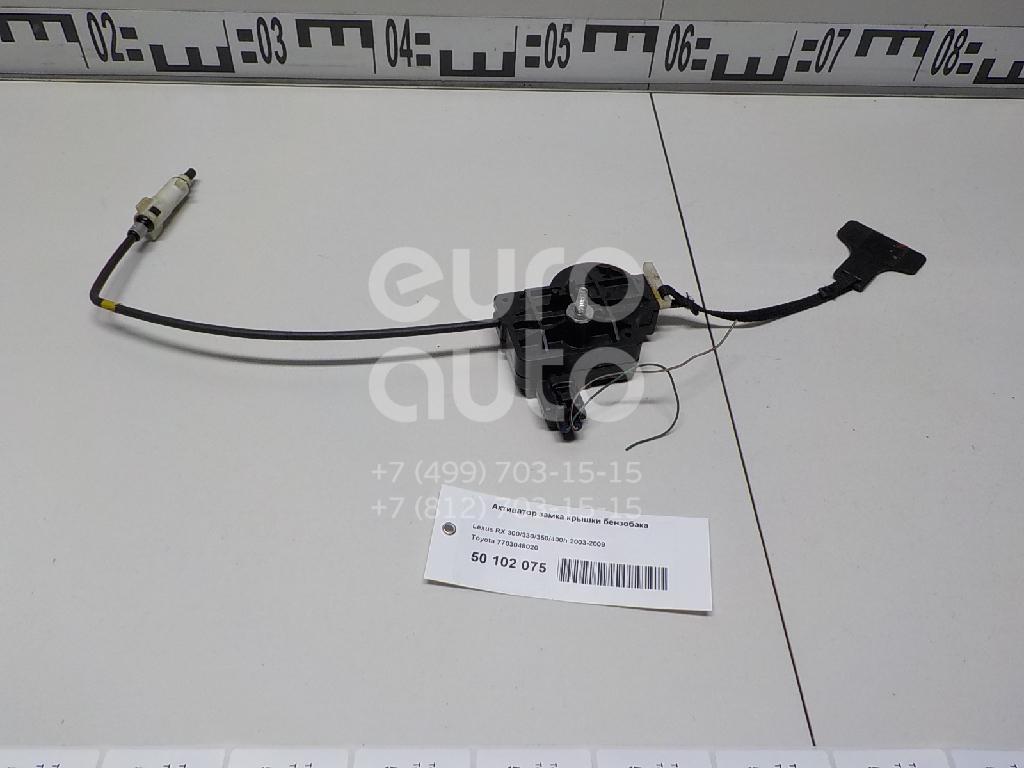 Активатор замка крышки бензобака для Lexus RX 300/330/350/400h 2003-2009 - Фото №1