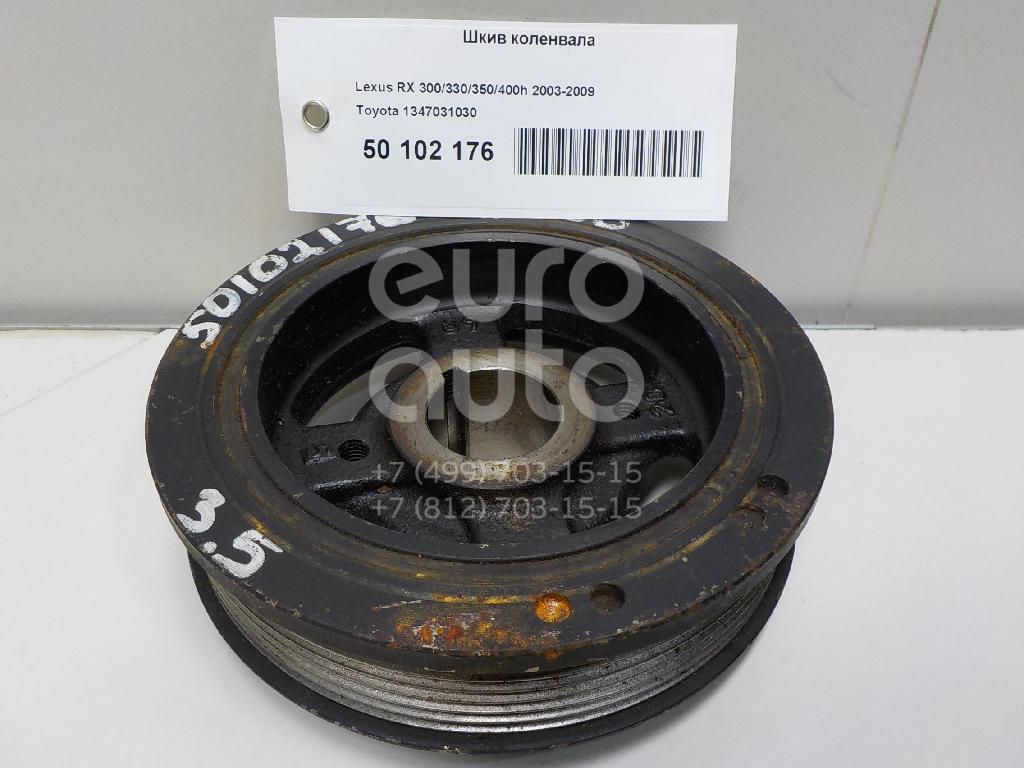 Шкив коленвала для Lexus,Toyota RX 300/330/350/400h 2003-2009;Camry V40 2006-2011;RX 350/450H 2009-2015;Highlander II 2007-2013;Sienna III 2010>;Camry V50 2011>;ES (SV40) 2006-2012;GS 350/300H 2012>;Alphard 2008-2014 - Фото №1