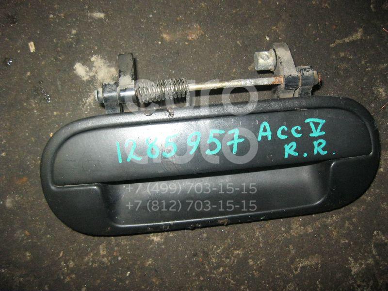 Ручка двери задней наружная правая для Honda Accord V 1996-1998 - Фото №1