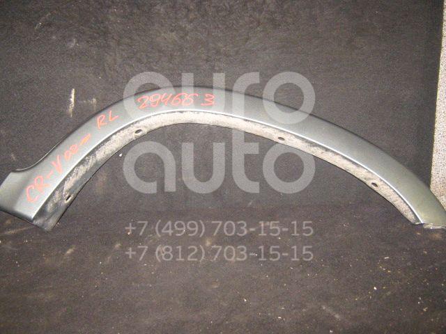 Накладка заднего крыла левого для Honda CR-V 2002-2006 - Фото №1