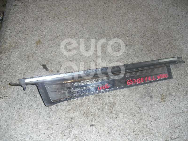 Накладка порога (внутренняя) для Mercedes Benz W220 1998-2005 - Фото №1
