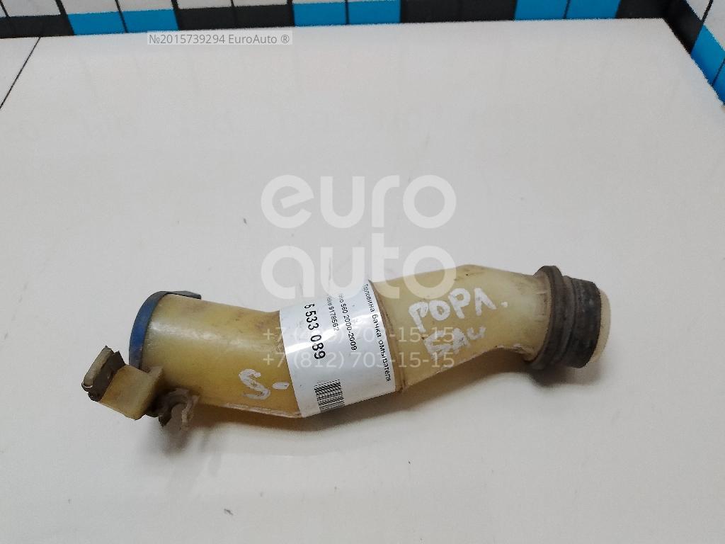 Горловина бачка омывателя для Volvo S60 2000-2009;V70 2001-2006;XC70 Cross Country 2000-2006 - Фото №1