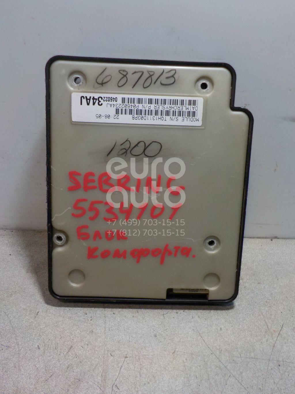 Блок комфорта для Chrysler Sebring/Dodge Stratus 2001-2007 - Фото №1