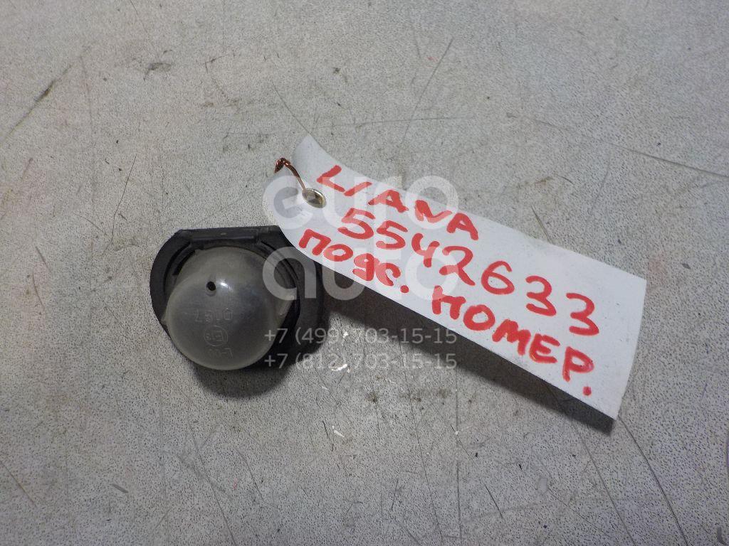 Фонарь подсветки номера для Suzuki Liana 2001-2007;Baleno 1995-1998;Swift 1989-2003;X-90 EL 1995-1999;Baleno 1998-2007;SX4 2006-2013;Swift 2004-2010 - Фото №1