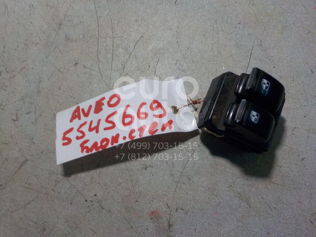 Блок управления стеклоподъемниками для Chevrolet Aveo (T250) 2005-2011;Aveo (T200) 2003-2008 - Фото №1