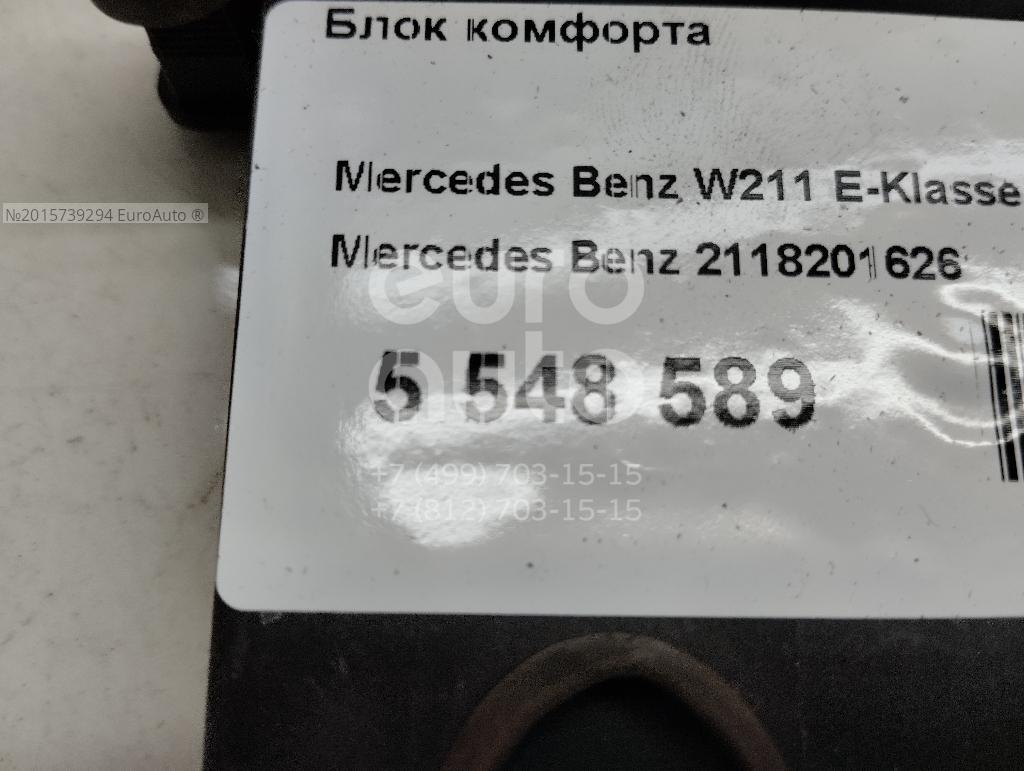 Блок комфорта для Mercedes Benz W211 E-Klasse 2002-2009 - Фото №1