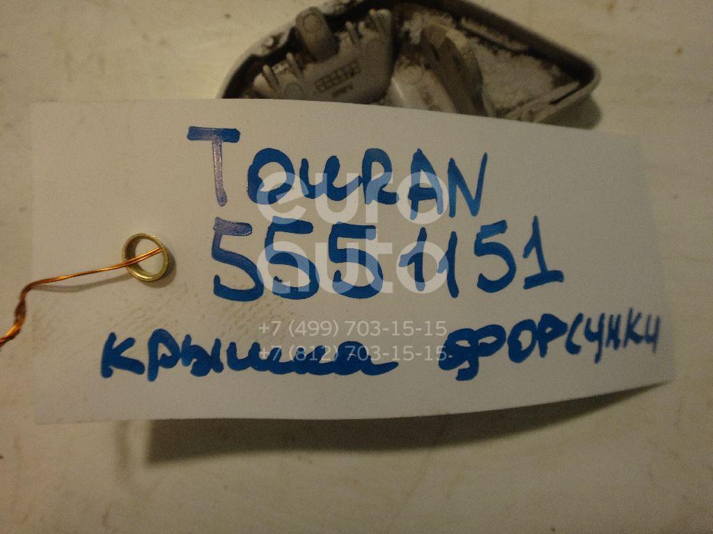Крышка форсунки омывателя для VW Touran 2003-2010 - Фото №1