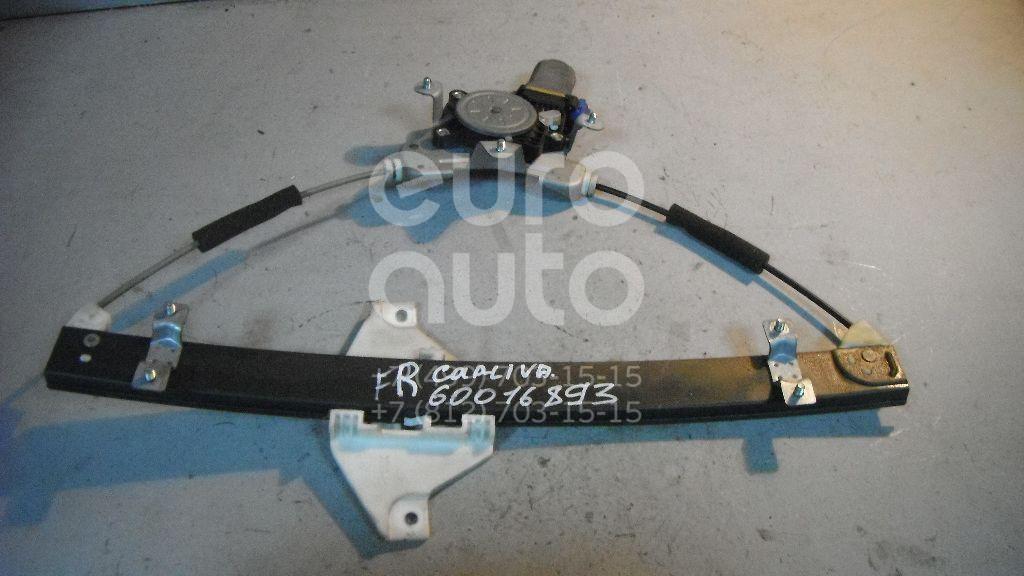 Стеклоподъемник электр. передний правый для Chevrolet,Opel Captiva (C100) 2006-2010;Antara 2007-2015 - Фото №1
