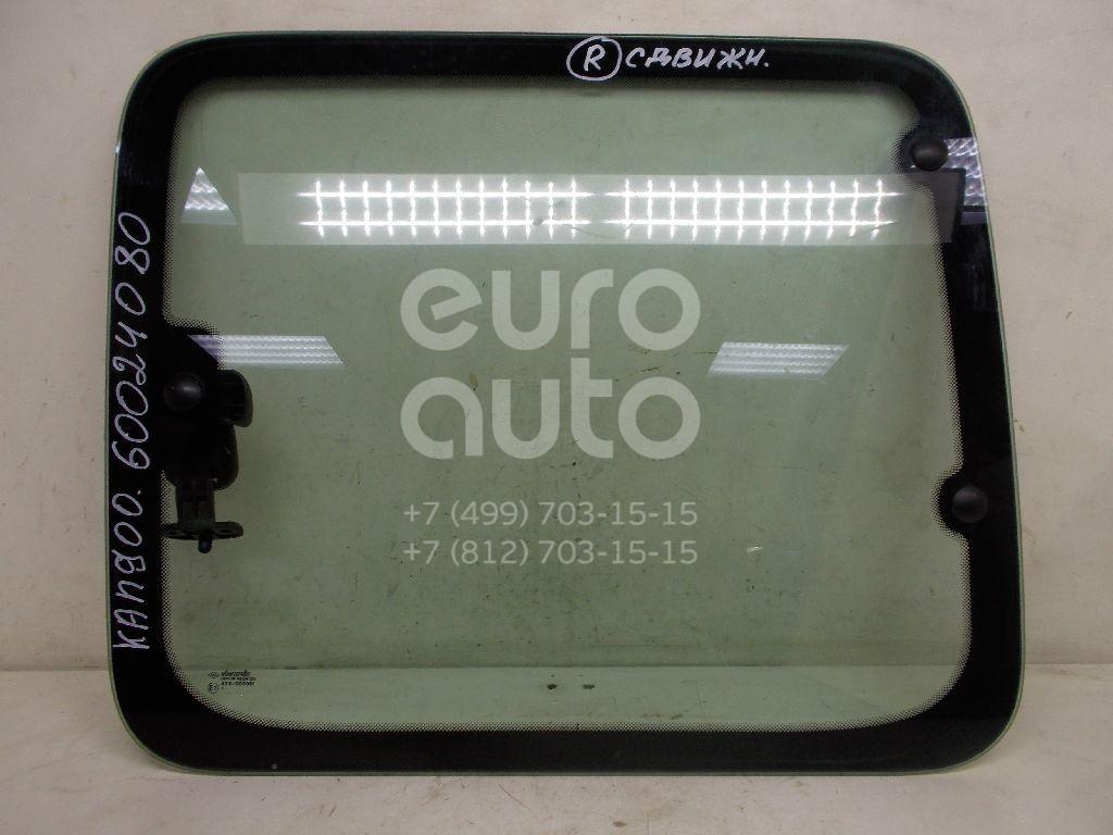 Стекло двери сдвижной для Renault Kangoo 2003-2008 - Фото №1