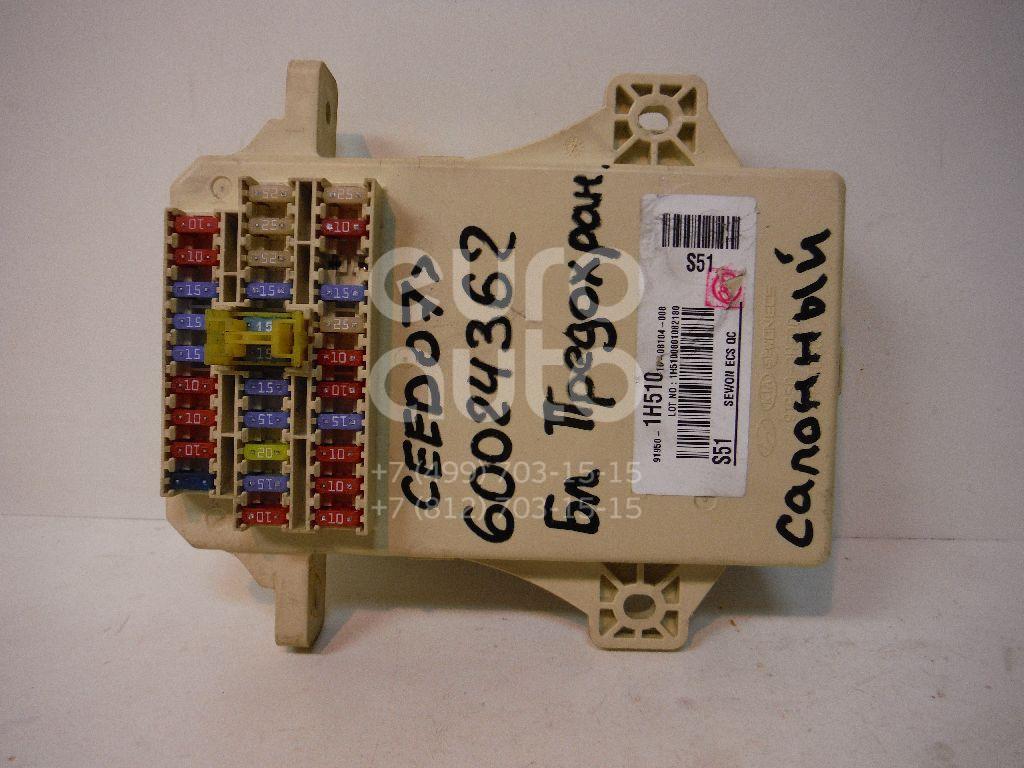 Блок предохранителей для Kia,Hyundai Ceed 2007-2012;Elantra 2006-2011;i30 2007-2012 - Фото №1