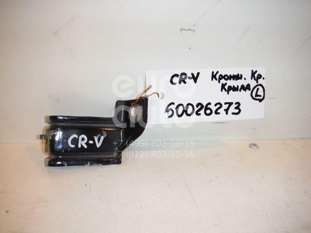 Кронштейн крепления крыла для Honda CR-V 2007-2012 - Фото №1