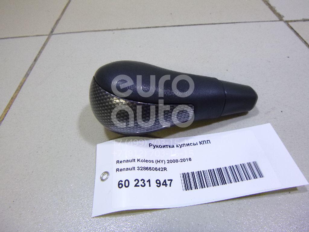 Рукоятка кулисы КПП Renault Koleos (HY) 2008-2016; (328650642R), цена 2400 р., фото и отзывы