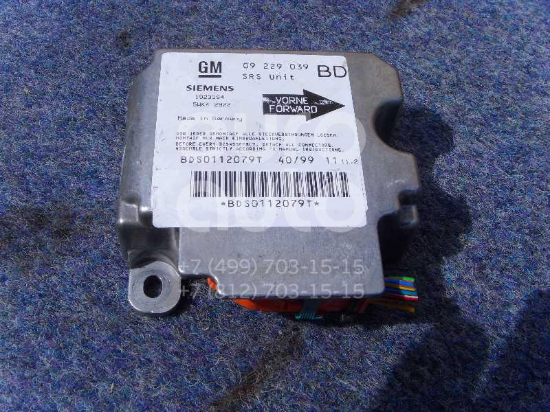 Блок управления AIR BAG для Opel Vectra B 1999-2002;Vectra B 1995-1999 - Фото №1