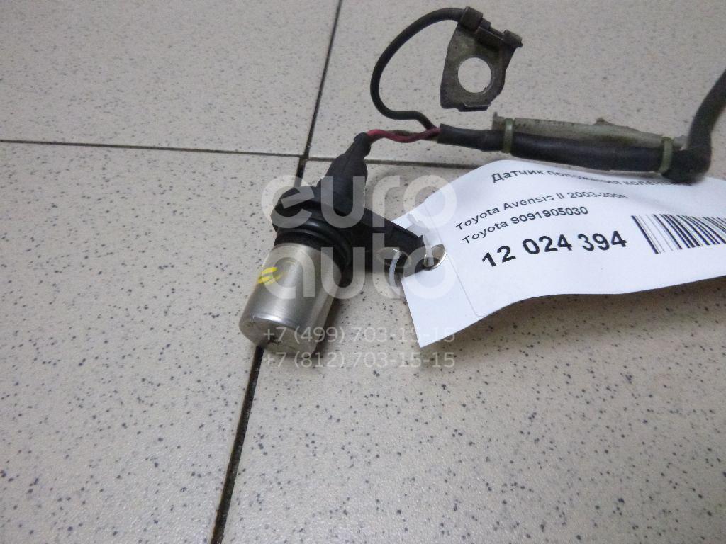 Датчик положения коленвала для Toyota Avensis II 2003-2008;Avensis I 1997-2003;CorollaVerso 2001-2004;MR II ZZW30 2000-2007;Corolla E11 1997-2001;Celica (ZT23#) 1999-2005;RAV 4 2000-2005;Corolla E12 2001-2007;Auris (E15) 2006-2012 - Фото №1