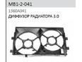 Диффузор вентилятора для Mitsubishi Outlander XL (CW) 2006-2012