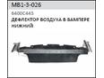 Пыльник (кузов наружные) для Mitsubishi Outlander XL (CW) 2006-2012