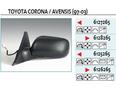 Зеркало левое электрическое для Toyota Avensis I 1997-2003