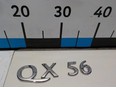 Эмблема на крышку багажника QX56 (JA60) 2004-2009