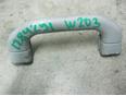 Ручка внутренняя потолочная для Mercedes Benz W203 2000-2006