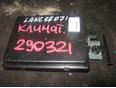 Блок электронный для Mitsubishi Lancer (CX,CY) 2007>;Outlander XL (CW) 2006-2012