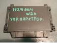 Блок управления парктроником W211 E-Klasse 2002-2009 Блок управления парктроником W211 E-Klasse 2002-2009
