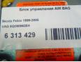 Блок управления AIR BAG для Skoda Fabia 1999-2006