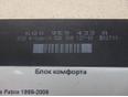 Блок комфорта для Skoda Fabia 1999-2006
