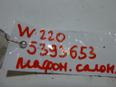 Плафон салонный W220 1998-2005